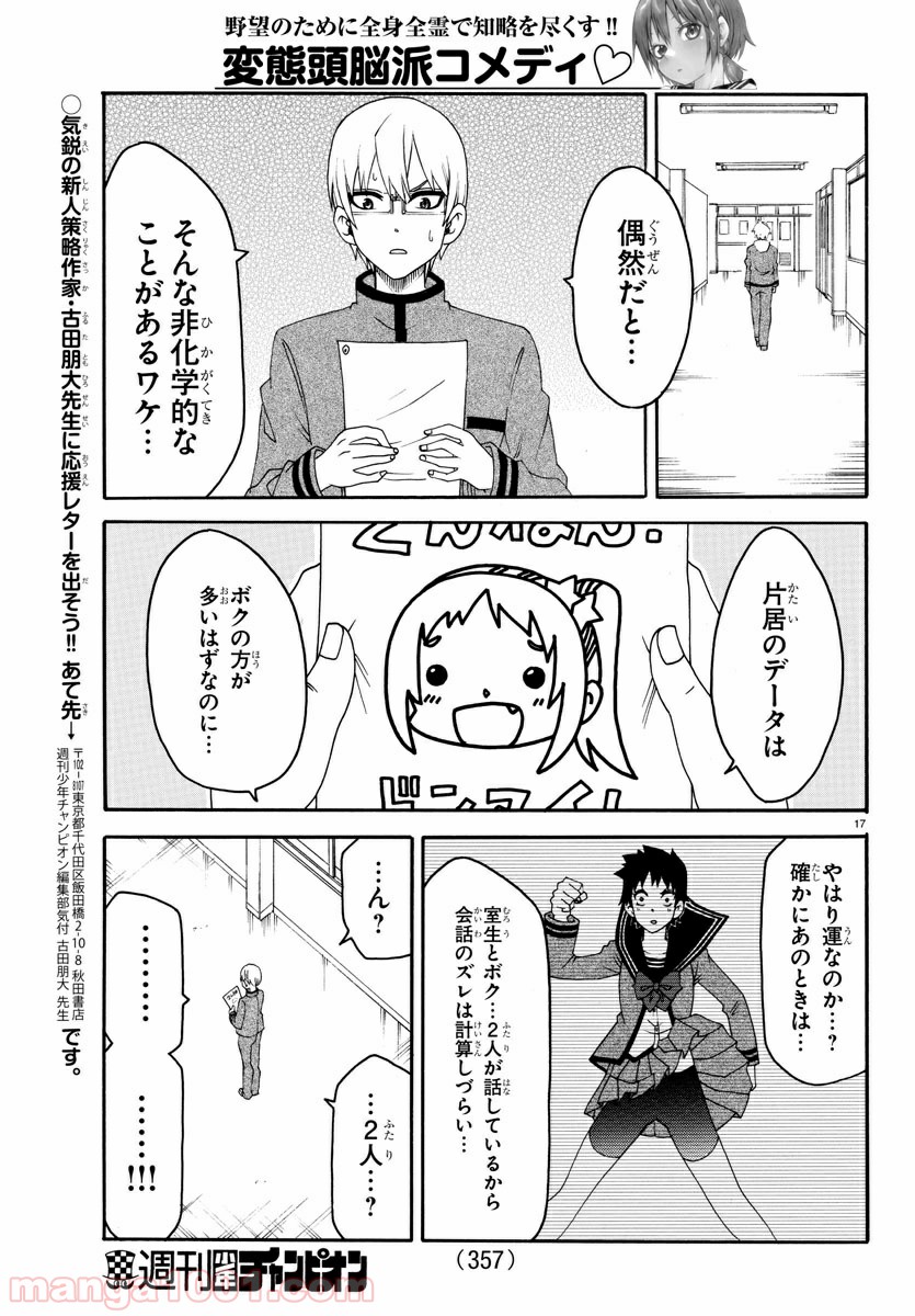 謀略のパンツァー - 第25話 - Page 17