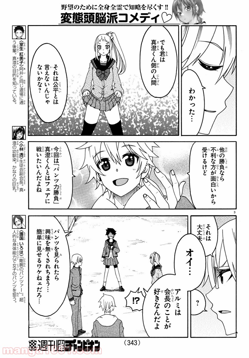 謀略のパンツァー - 第25話 - Page 3