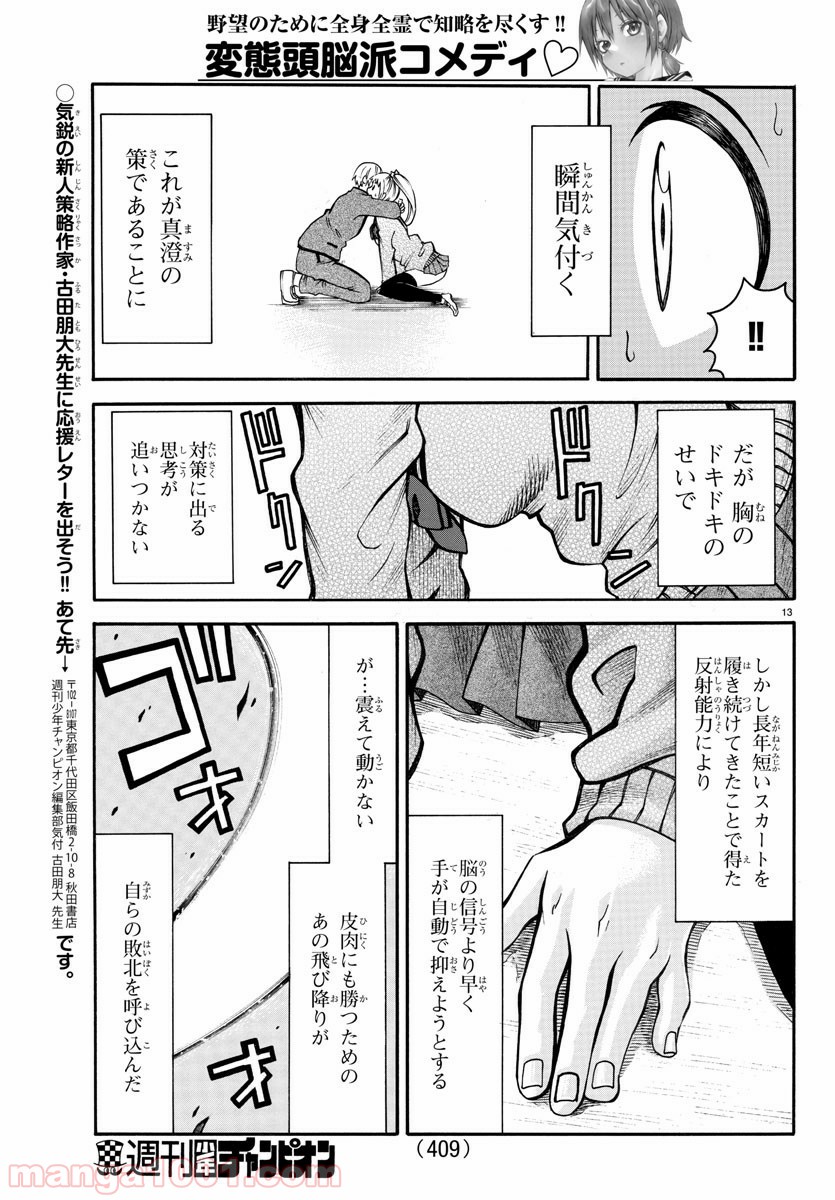 謀略のパンツァー - 第26話 - Page 13