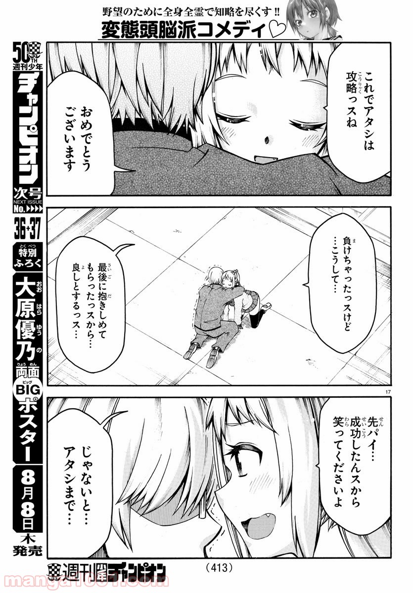 謀略のパンツァー - 第26話 - Page 17