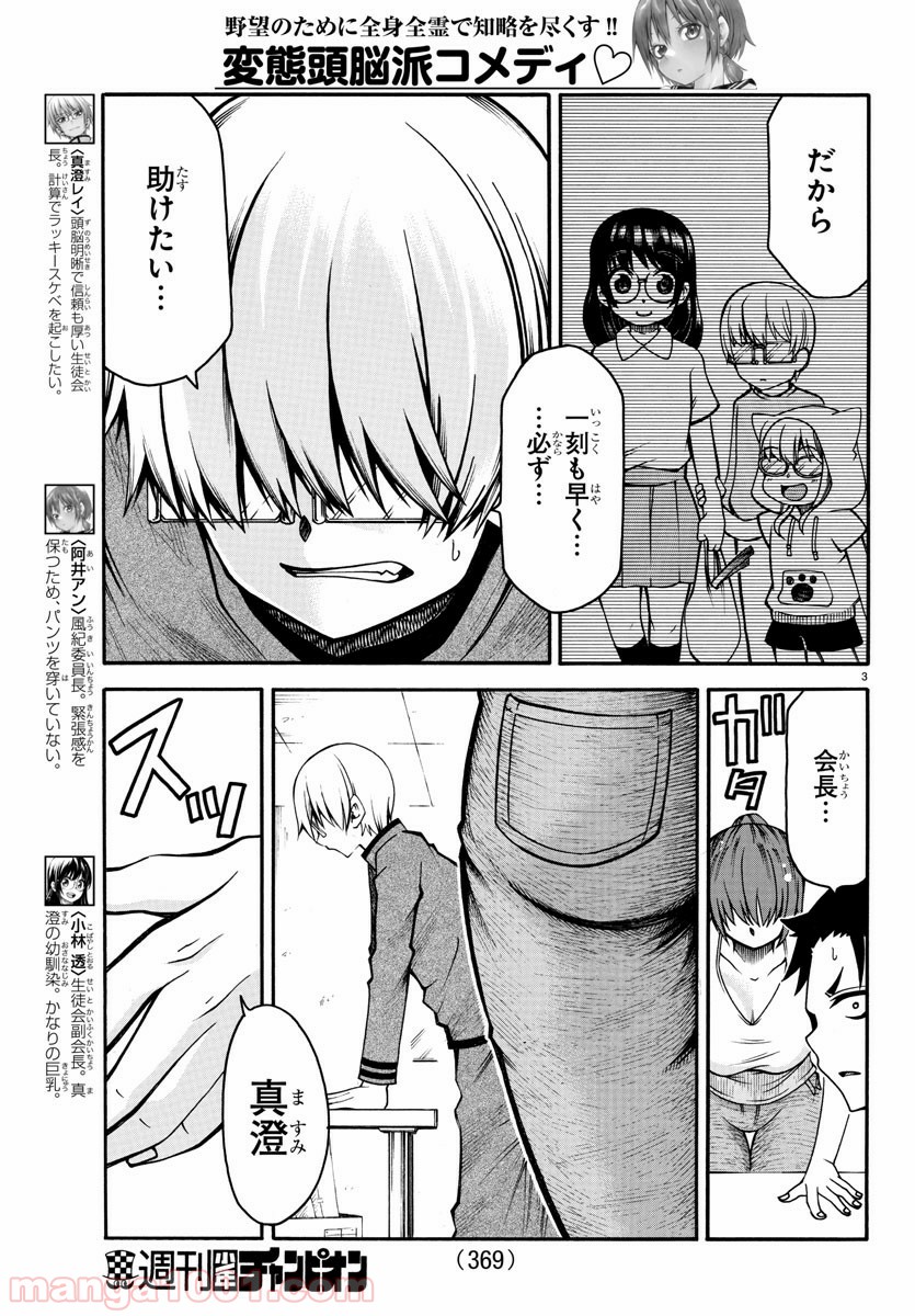 謀略のパンツァー - 第27話 - Page 3