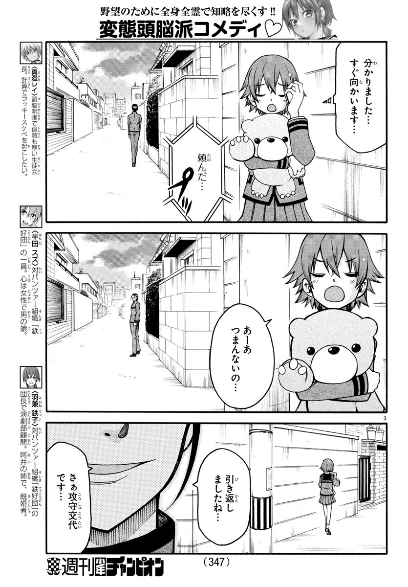 謀略のパンツァー - 第28話 - Page 3