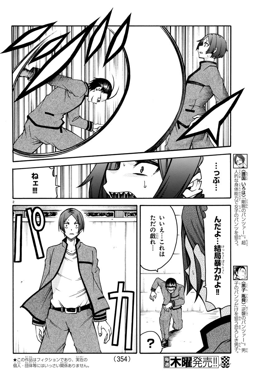 謀略のパンツァー - 第29話 - Page 2