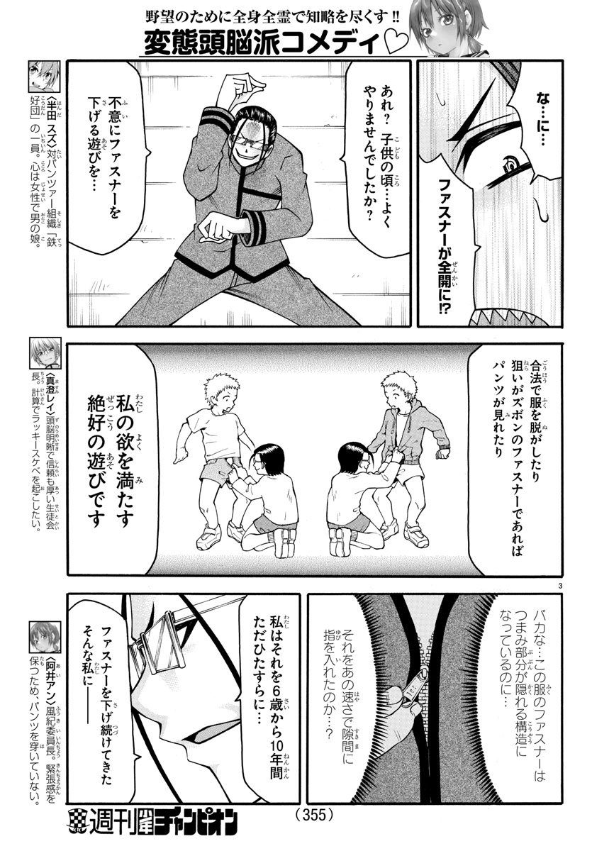 謀略のパンツァー - 第29話 - Page 3