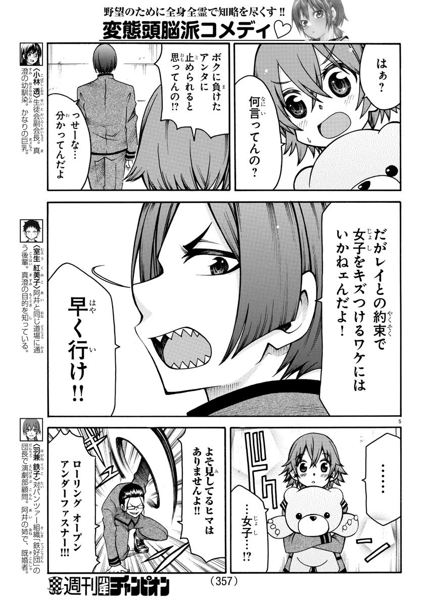 謀略のパンツァー - 第29話 - Page 5