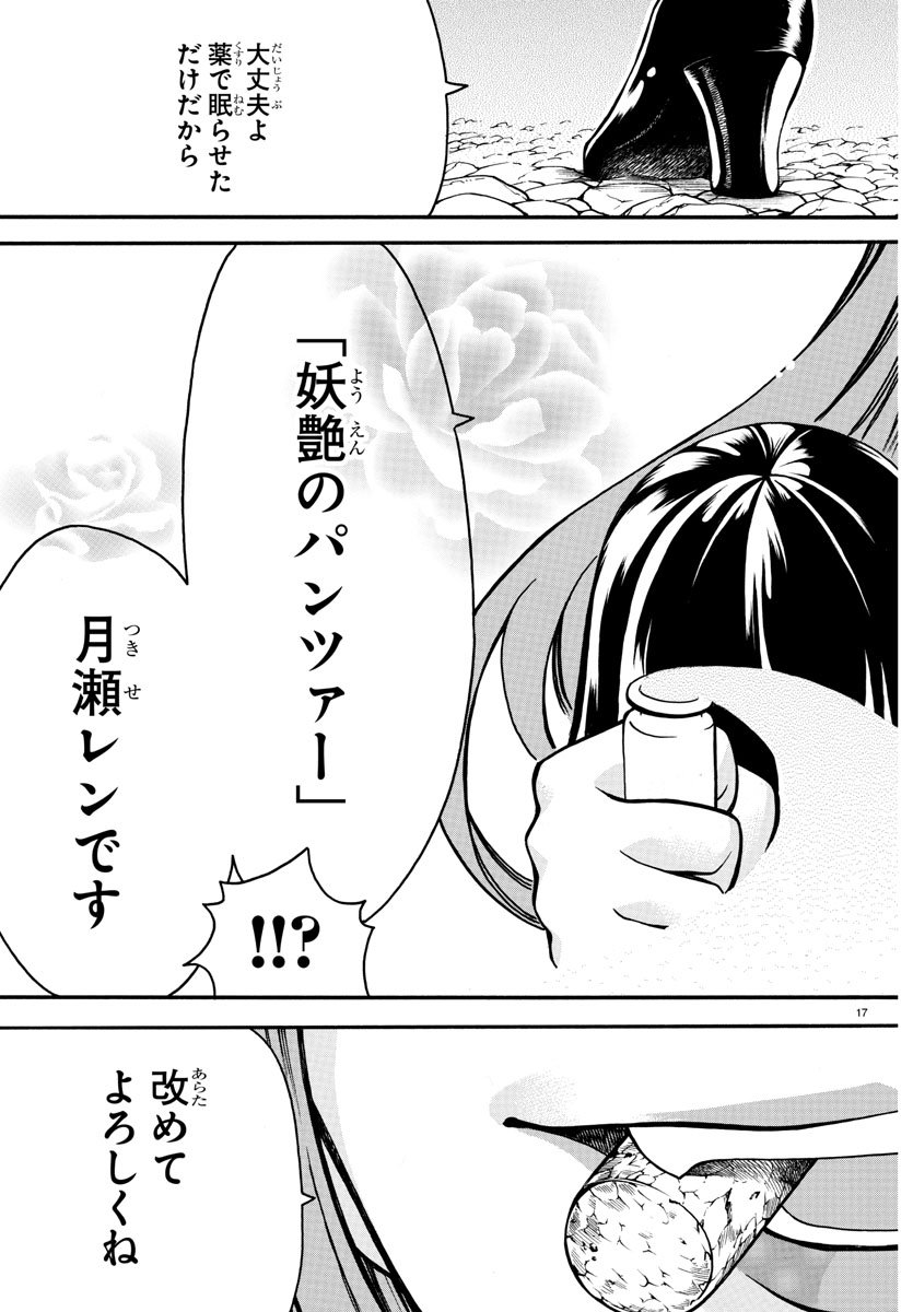 謀略のパンツァー - 第30話 - Page 17