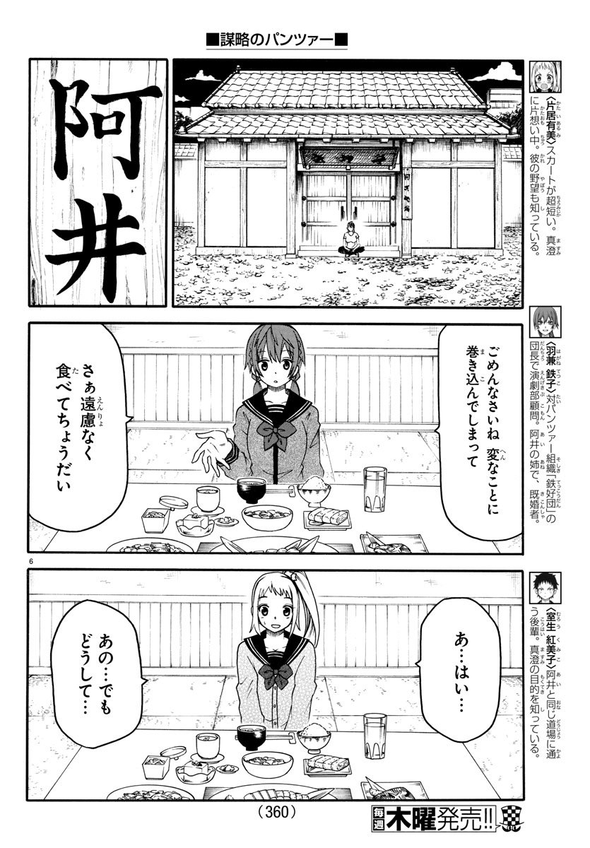 謀略のパンツァー - 第30話 - Page 6