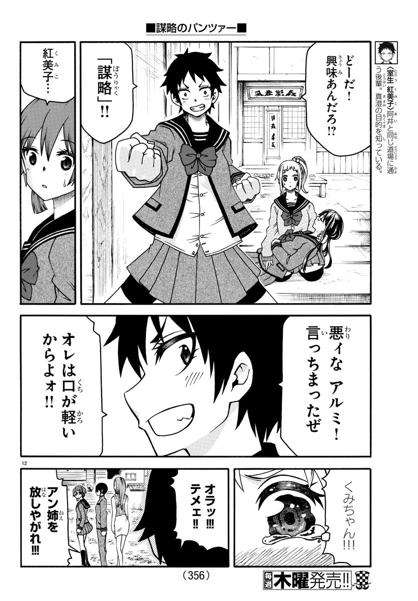 謀略のパンツァー - 第31話 - Page 12