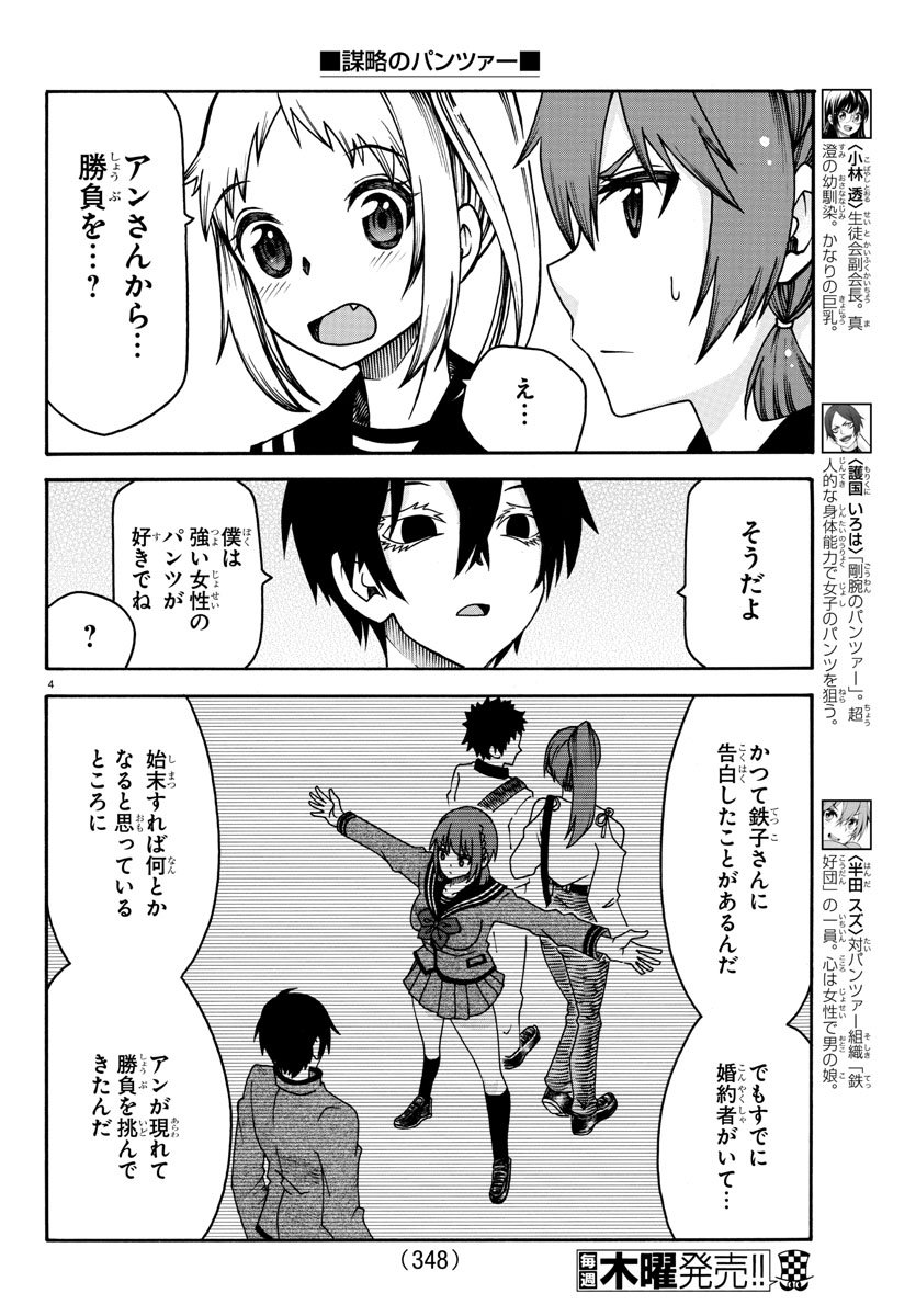 謀略のパンツァー - 第31話 - Page 4