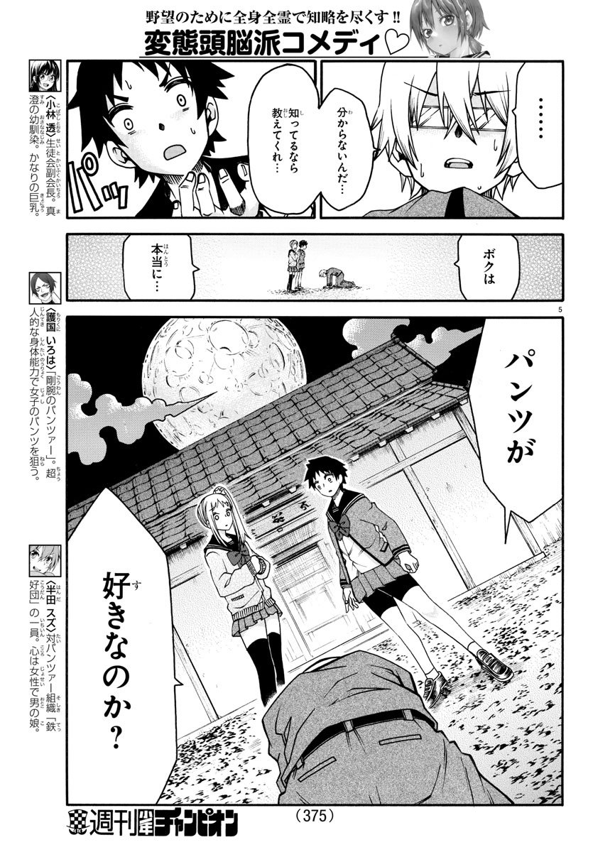 謀略のパンツァー - 第33話 - Page 5