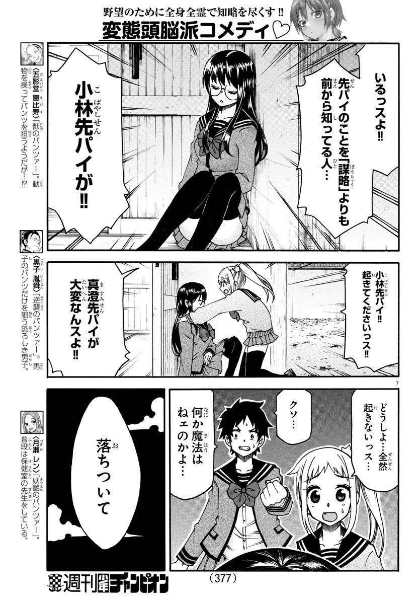 謀略のパンツァー - 第33話 - Page 7