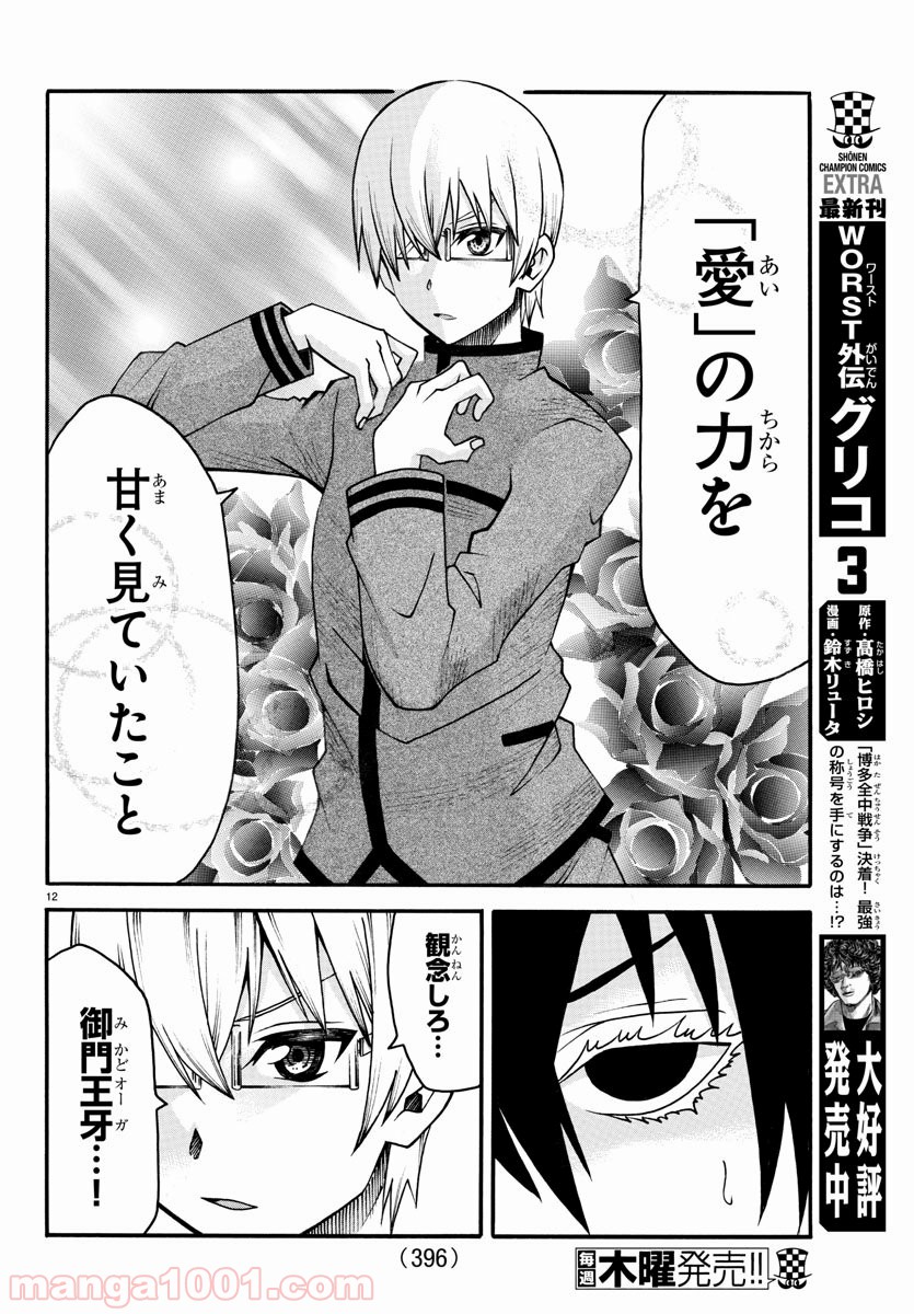 謀略のパンツァー - 第34話 - Page 12