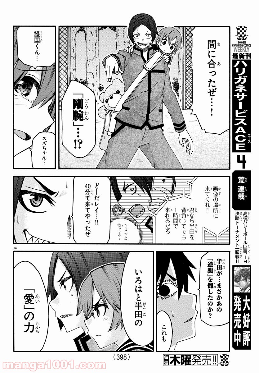 謀略のパンツァー - 第34話 - Page 14