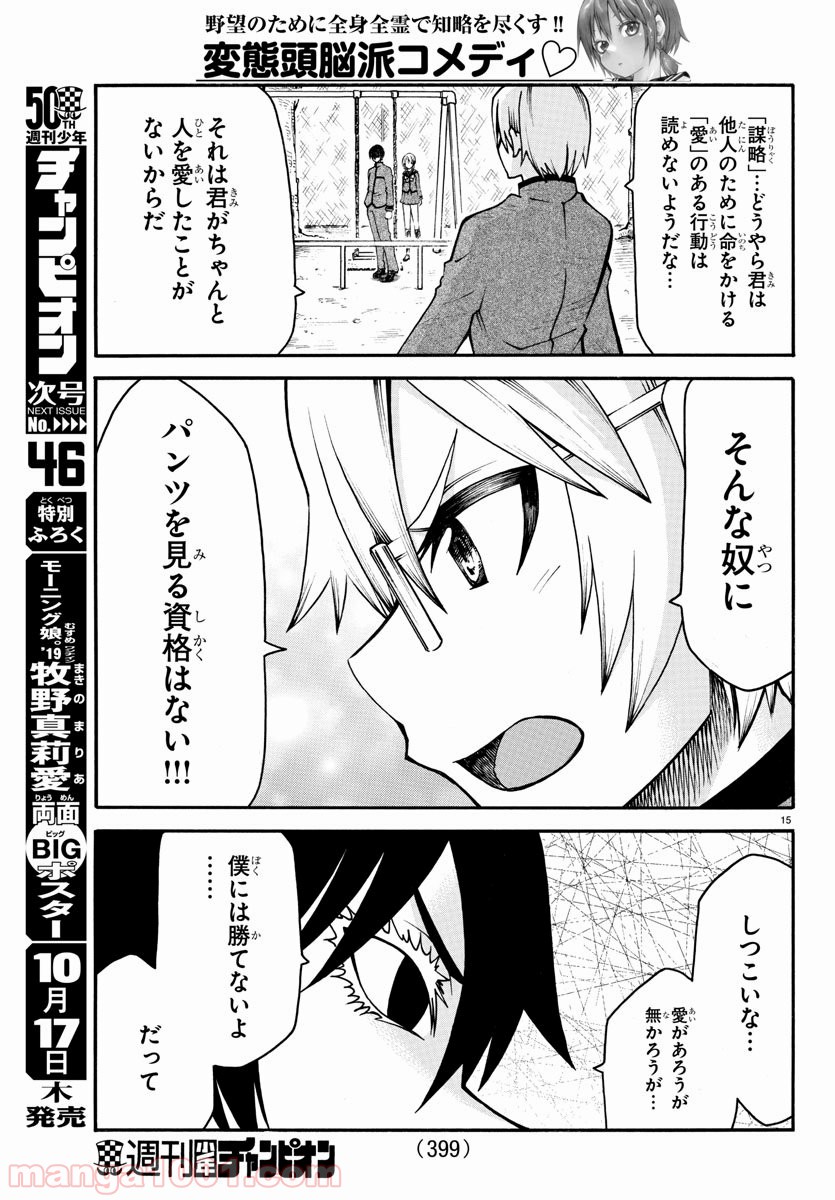 謀略のパンツァー - 第34話 - Page 15