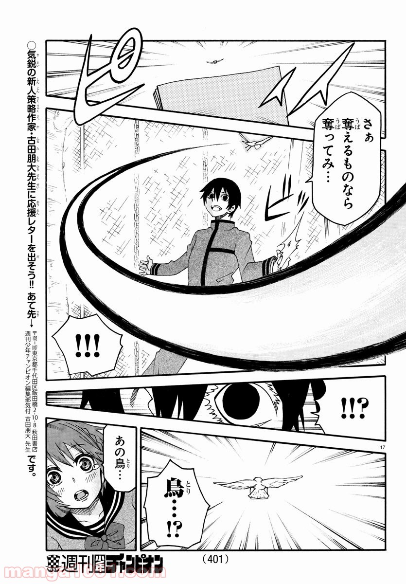 謀略のパンツァー - 第34話 - Page 17