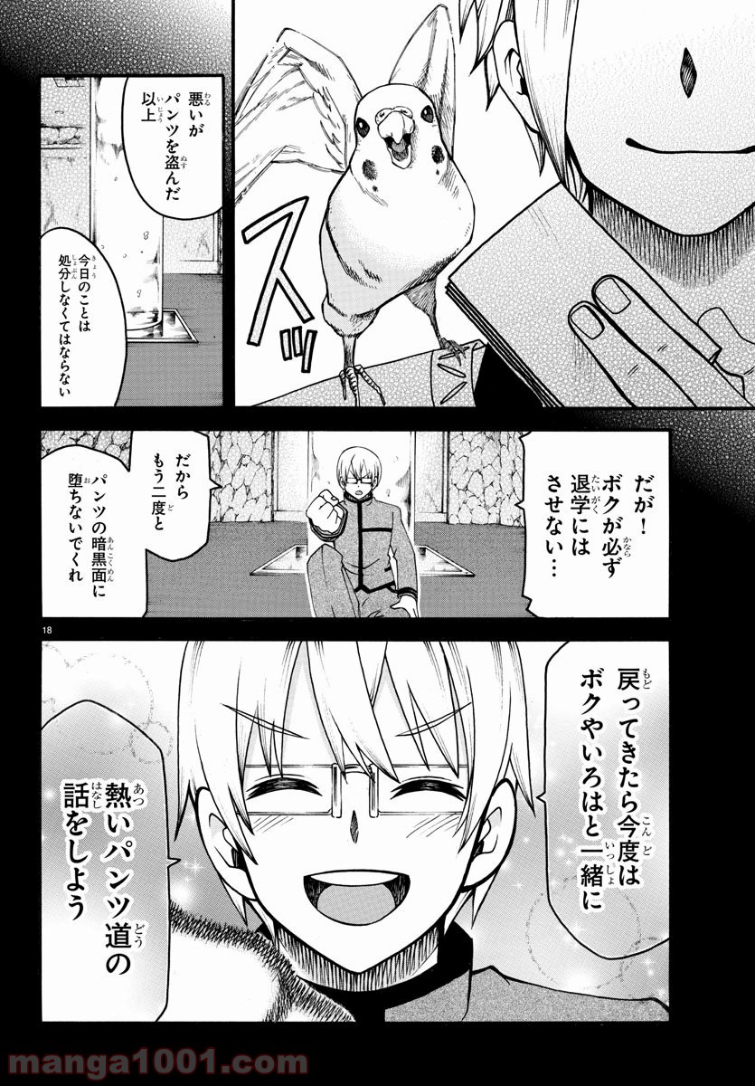 謀略のパンツァー - 第34話 - Page 18