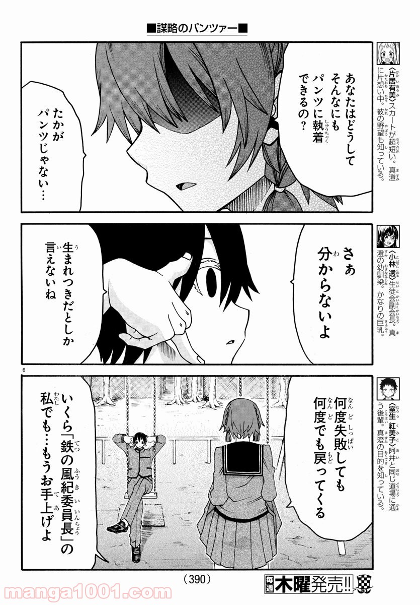 謀略のパンツァー - 第34話 - Page 6