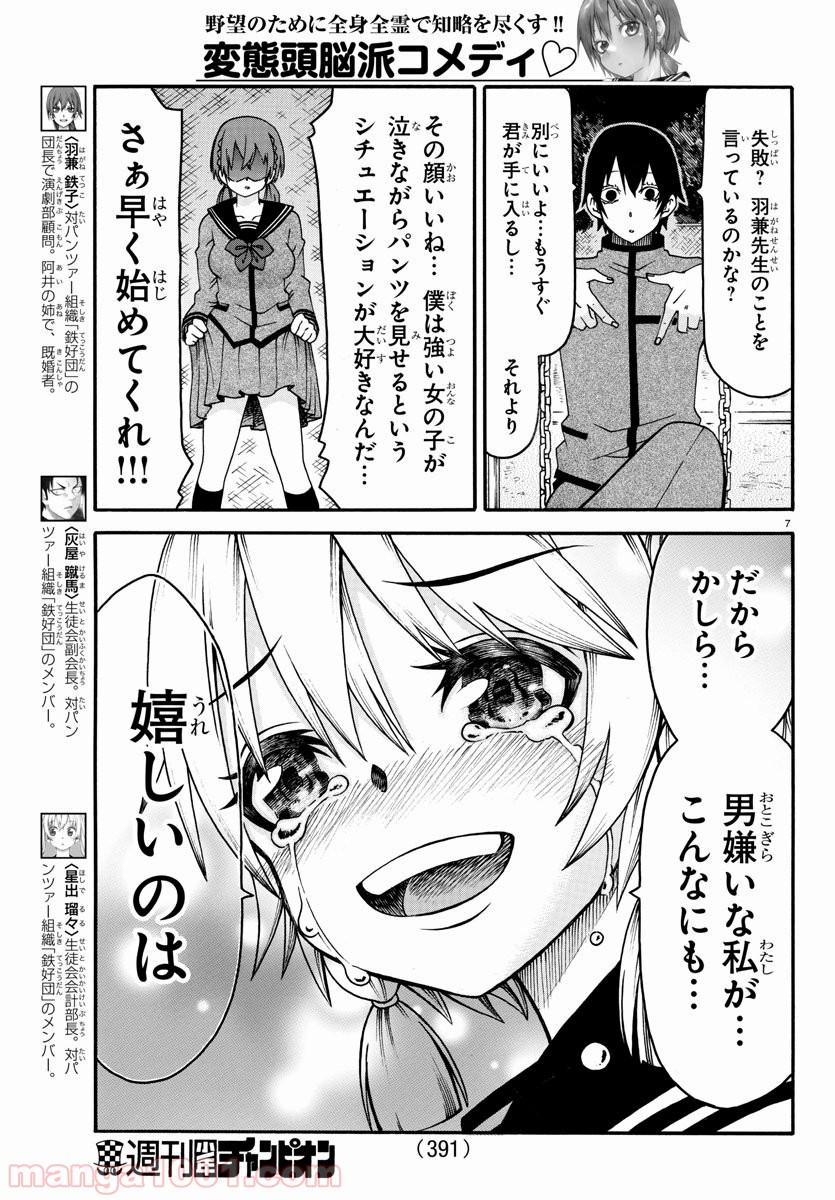 謀略のパンツァー - 第34話 - Page 7