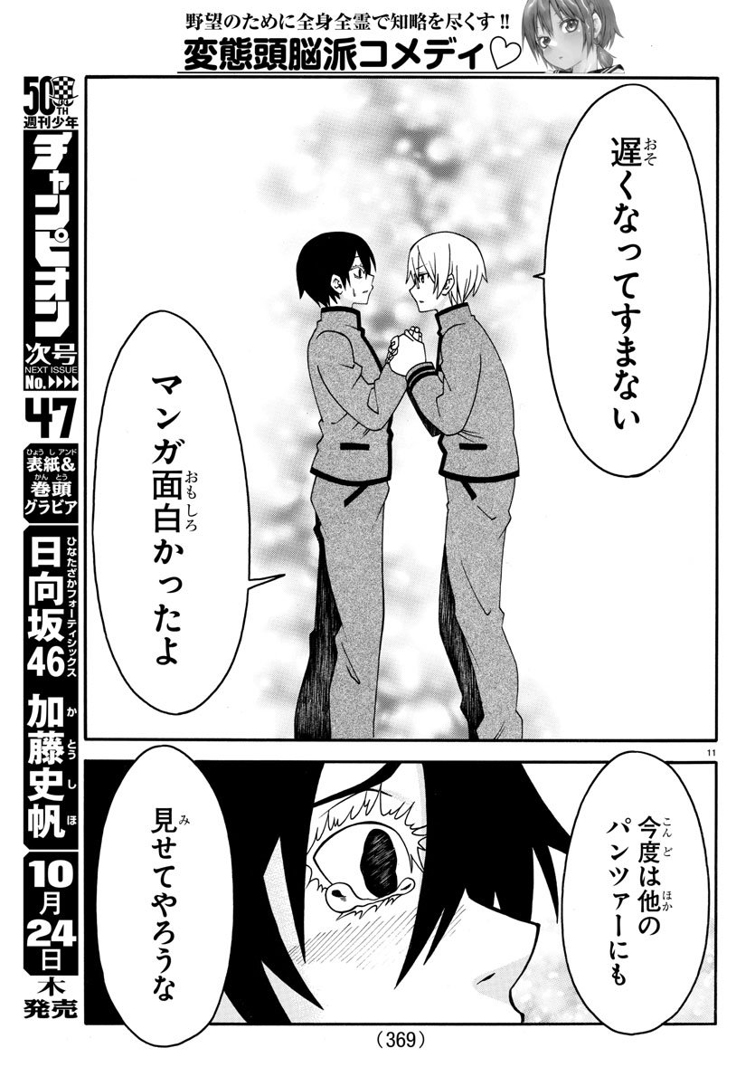 謀略のパンツァー - 第35話 - Page 11