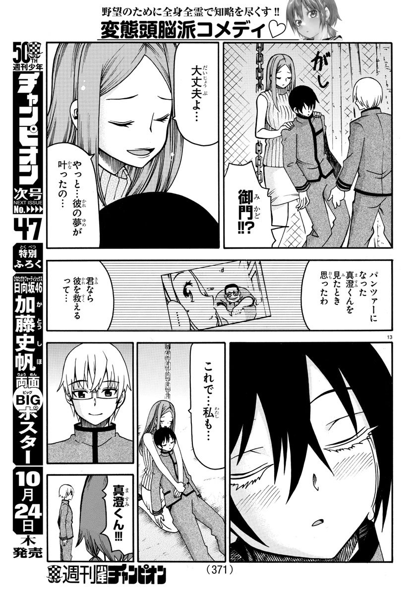 謀略のパンツァー - 第35話 - Page 13