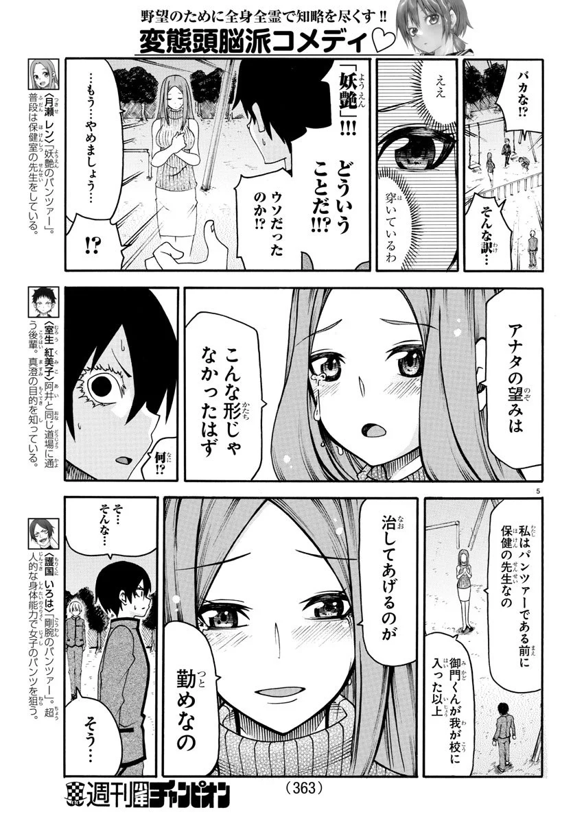 謀略のパンツァー - 第35話 - Page 5