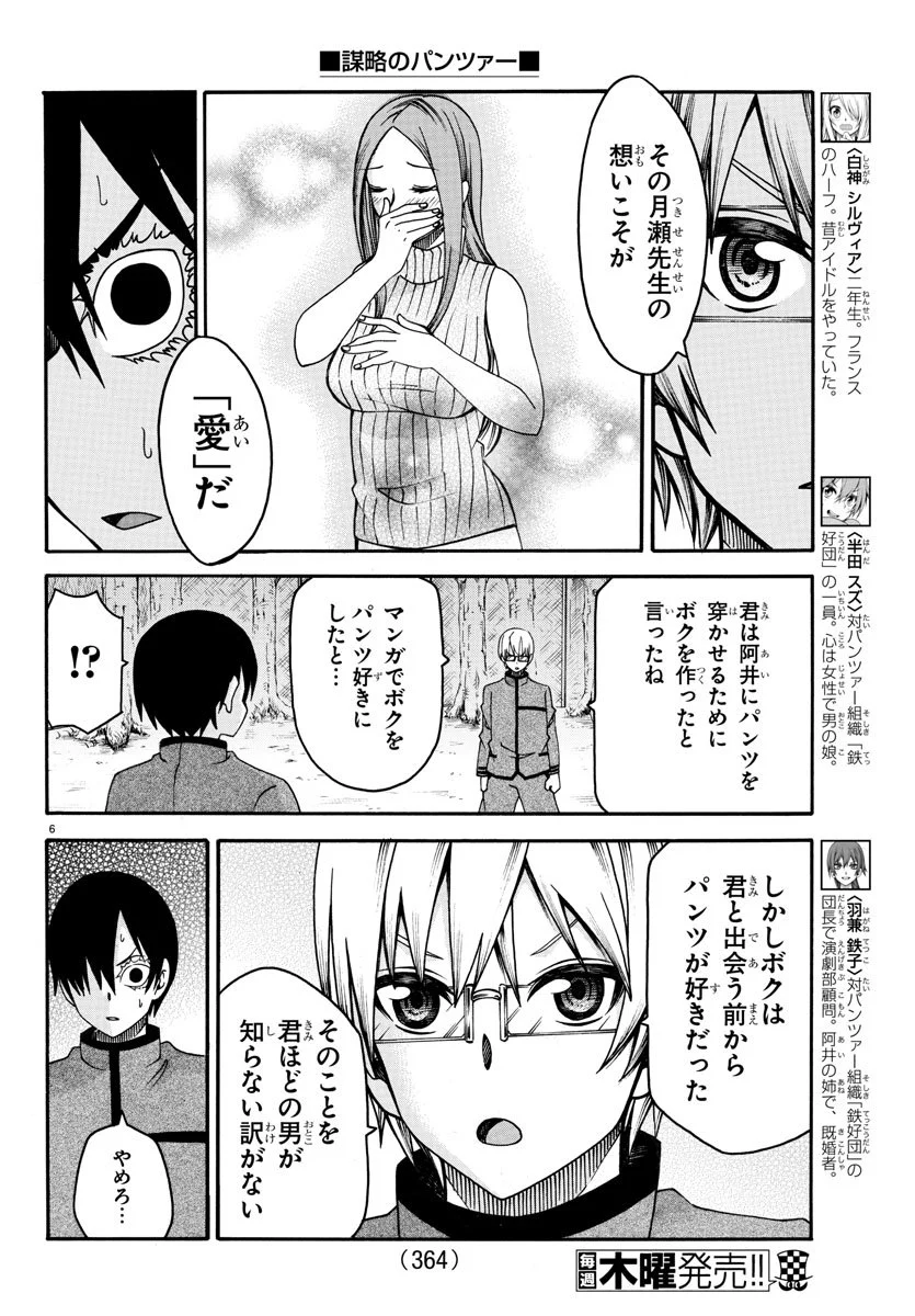 謀略のパンツァー - 第35話 - Page 6