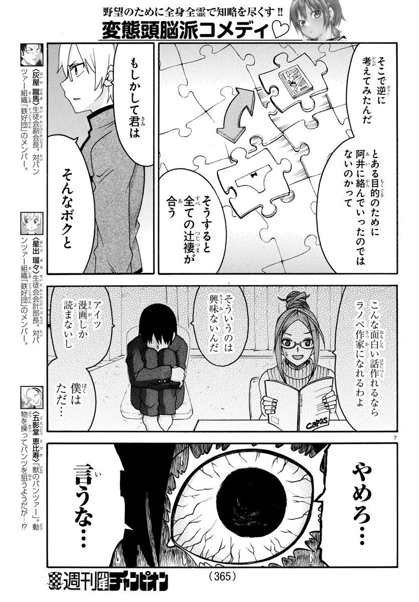 謀略のパンツァー - 第35話 - Page 7