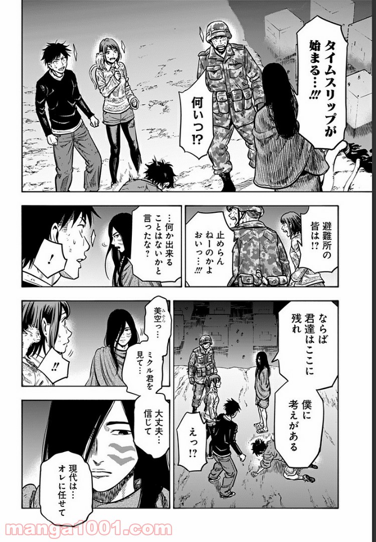 アラタプライマル - 第34話 - Page 16