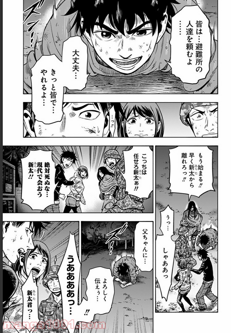 アラタプライマル - 第34話 - Page 17