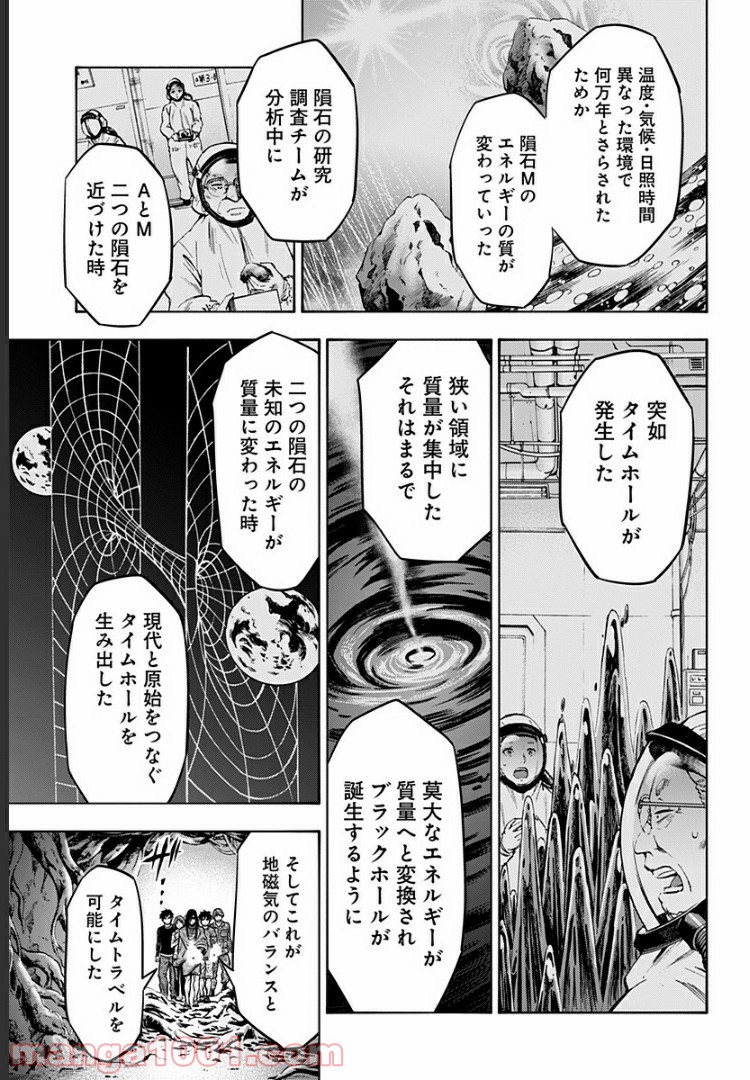 アラタプライマル - 第34話 - Page 5