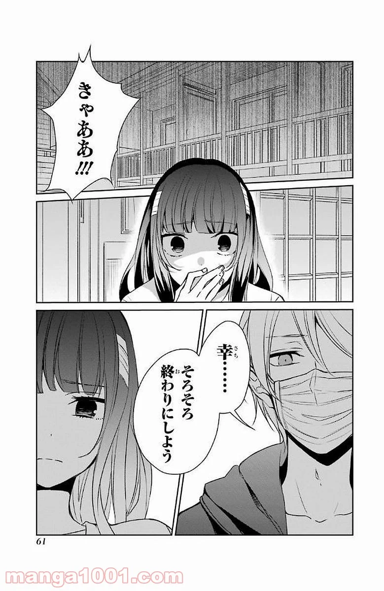 幸色のワンルーム - 第9話 - Page 1