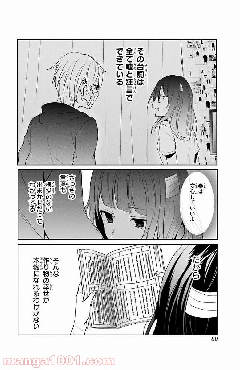 幸色のワンルーム - 第9話 - Page 20