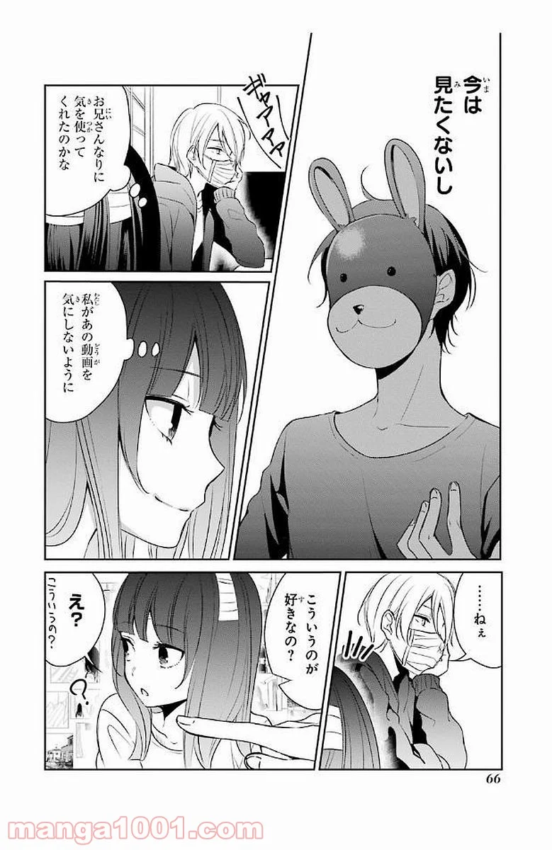 幸色のワンルーム - 第9話 - Page 6