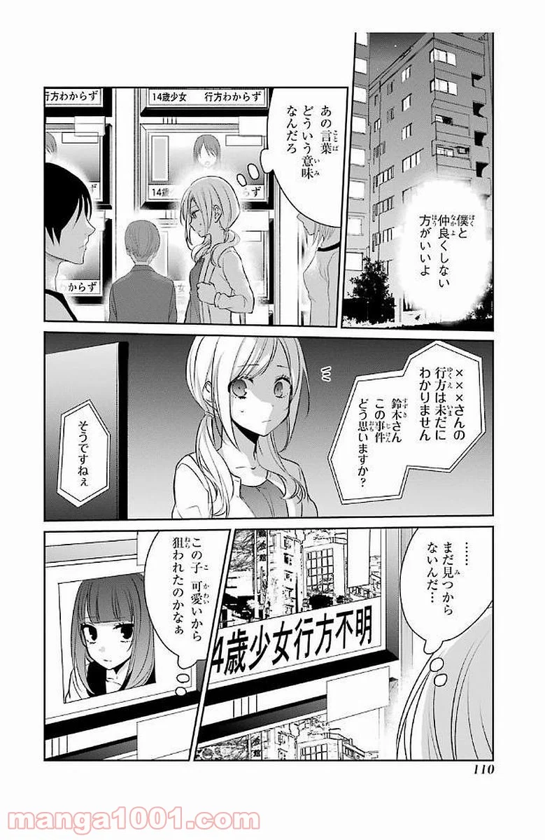 幸色のワンルーム - 第10話 - Page 25