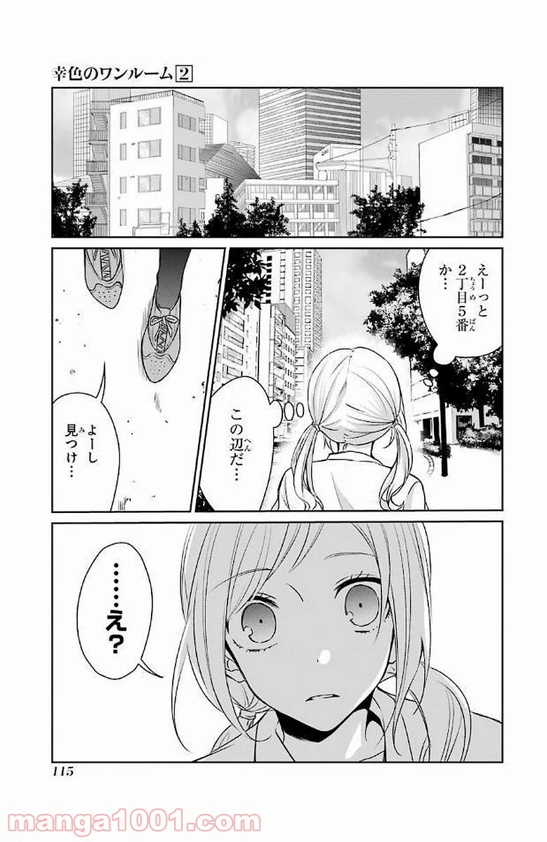 幸色のワンルーム - 第10話 - Page 30