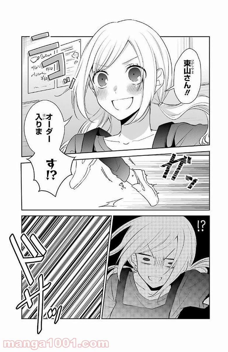 幸色のワンルーム - 第10話 - Page 6