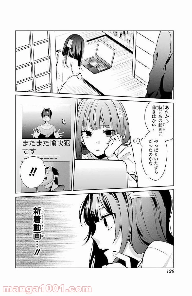 幸色のワンルーム - 第11話 - Page 2