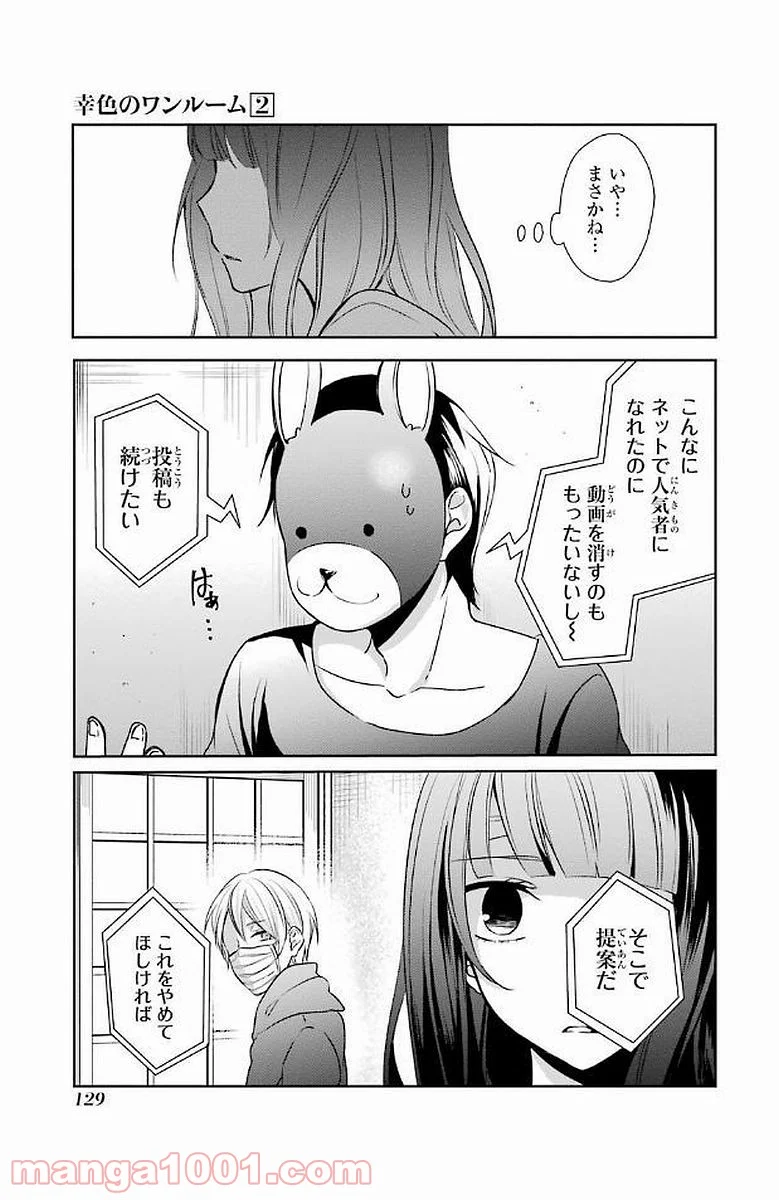 幸色のワンルーム - 第11話 - Page 5