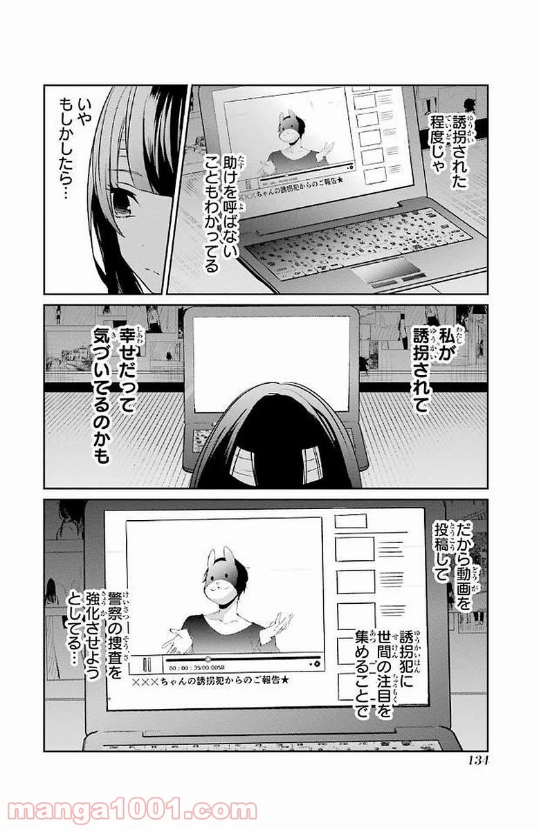 幸色のワンルーム - 第11話 - Page 10