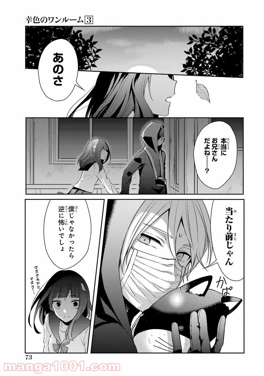 幸色のワンルーム - 第15話 - Page 7