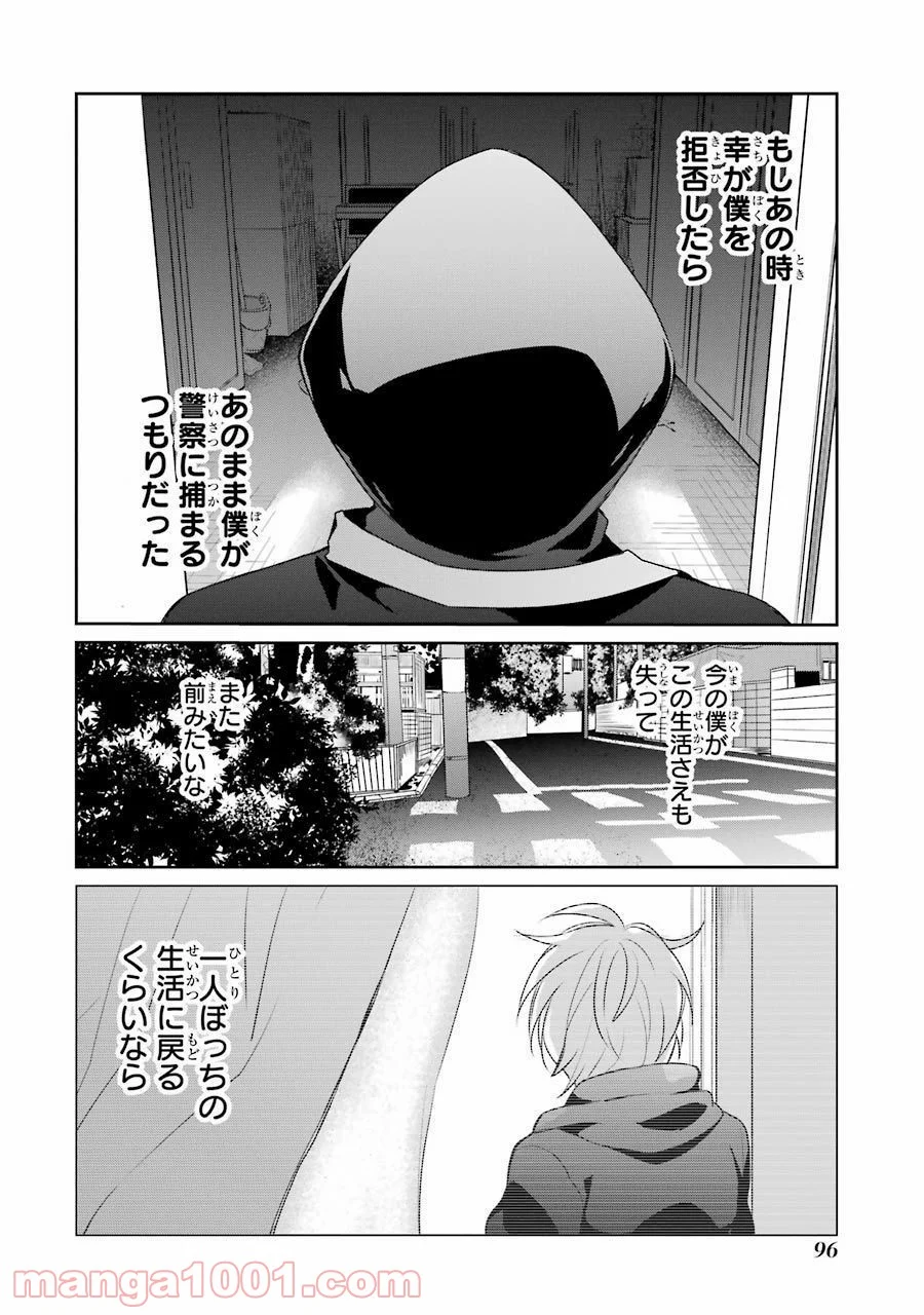 幸色のワンルーム - 第16話 - Page 16