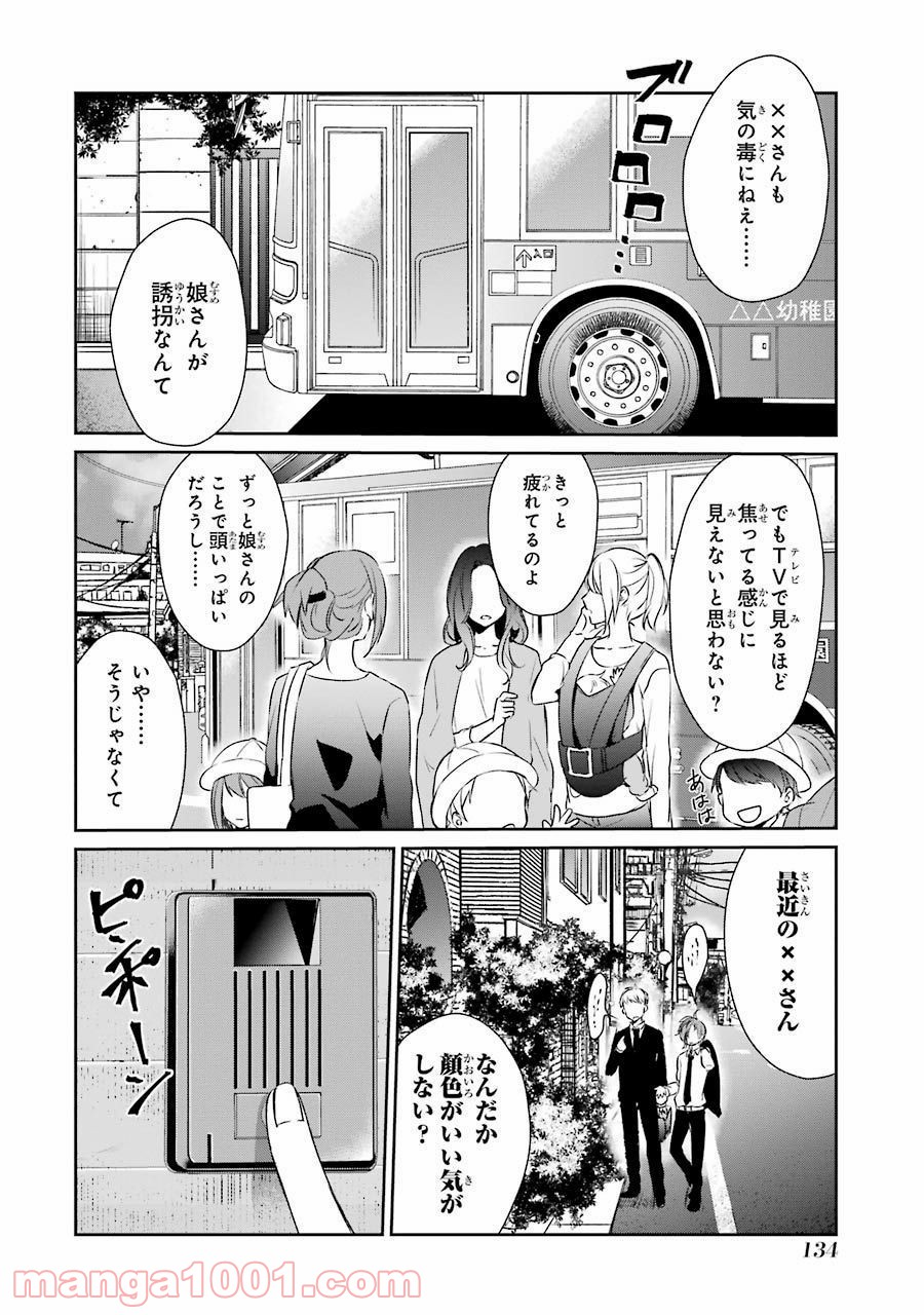 幸色のワンルーム - 第18話 - Page 2