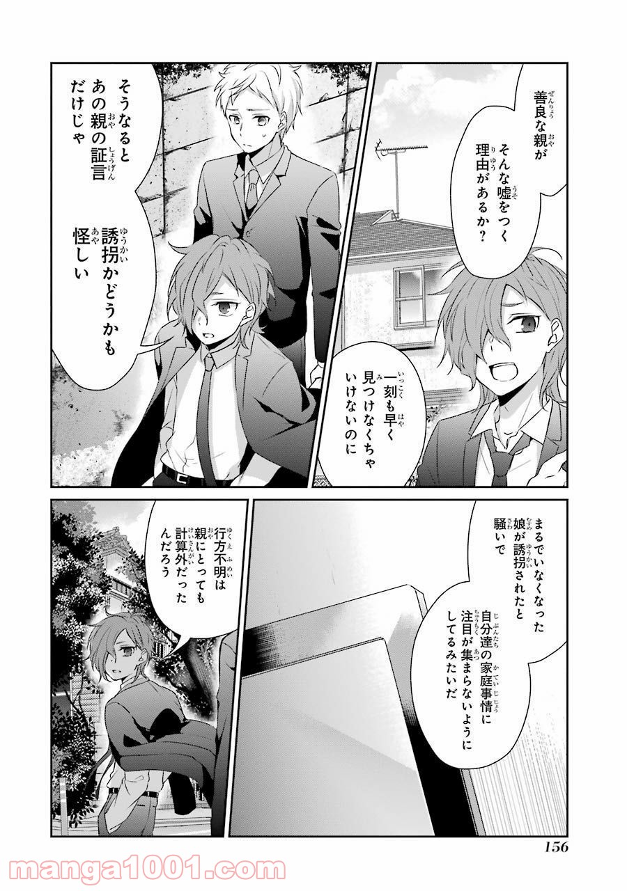 幸色のワンルーム - 第18話 - Page 24