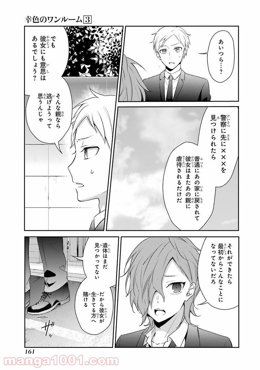 幸色のワンルーム - 第18話 - Page 29