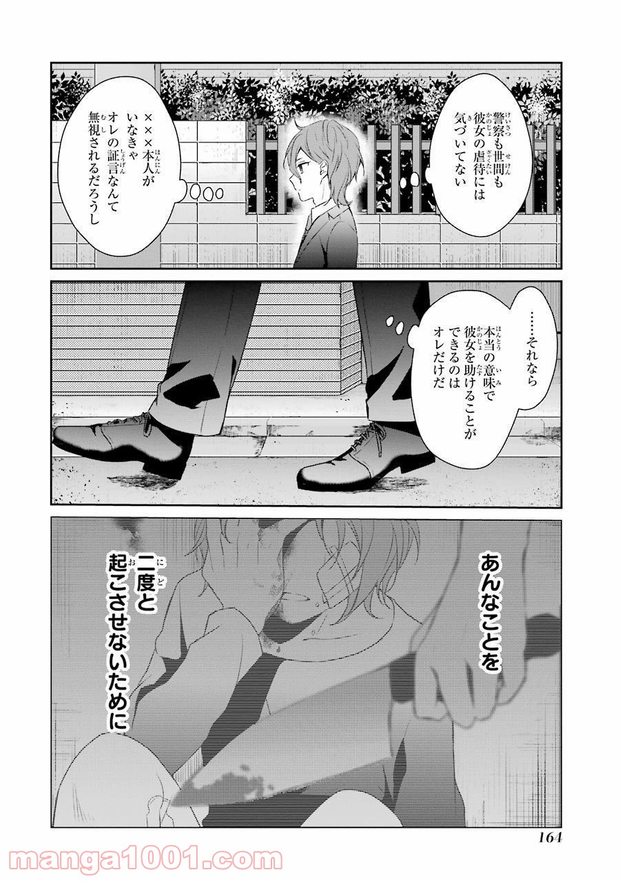 幸色のワンルーム - 第18話 - Page 32