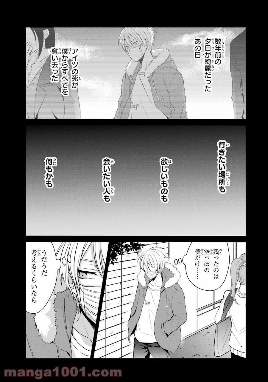 幸色のワンルーム - 第19話 - Page 13