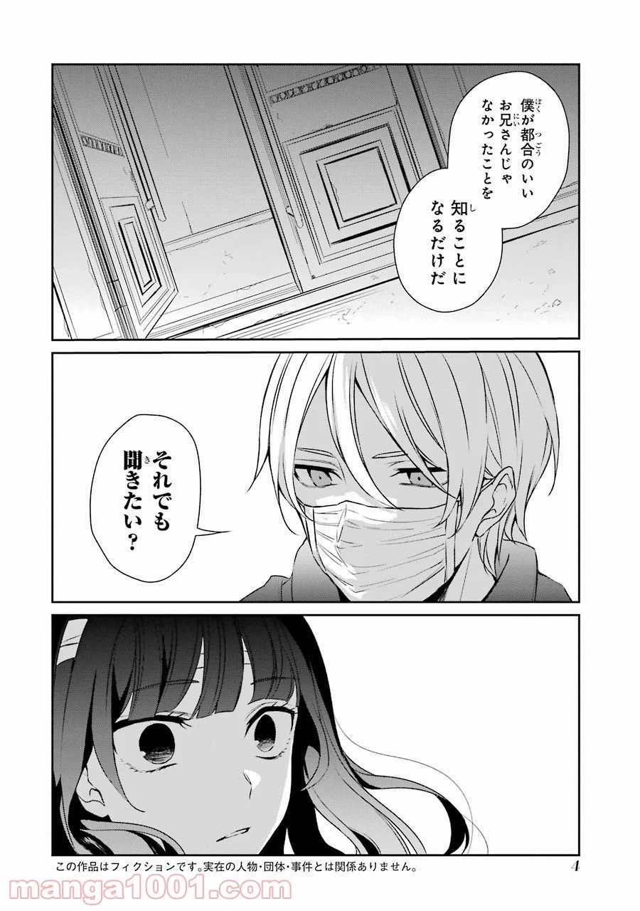 幸色のワンルーム - 第19話 - Page 4