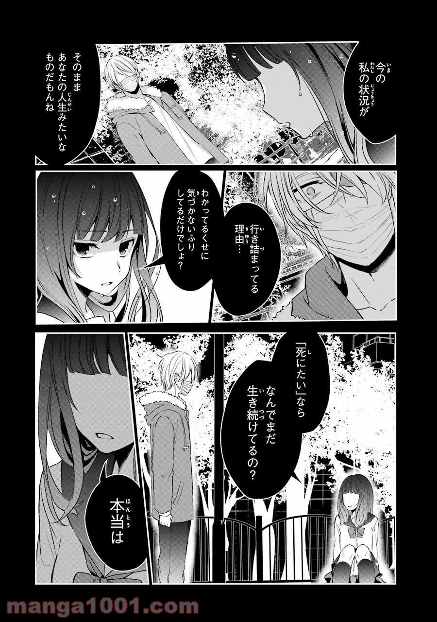 幸色のワンルーム - 第20話 - Page 6