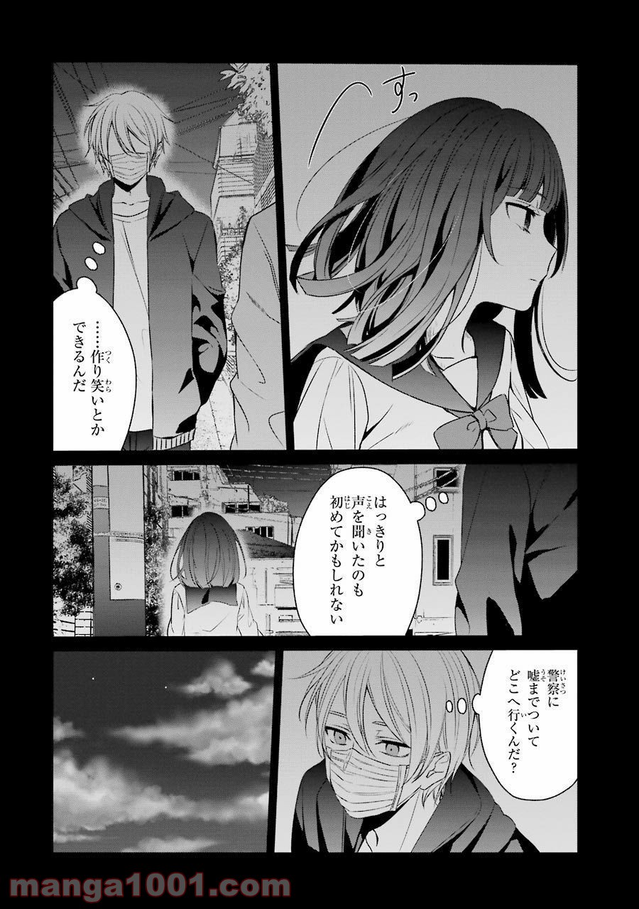 幸色のワンルーム - 第21話 - Page 12