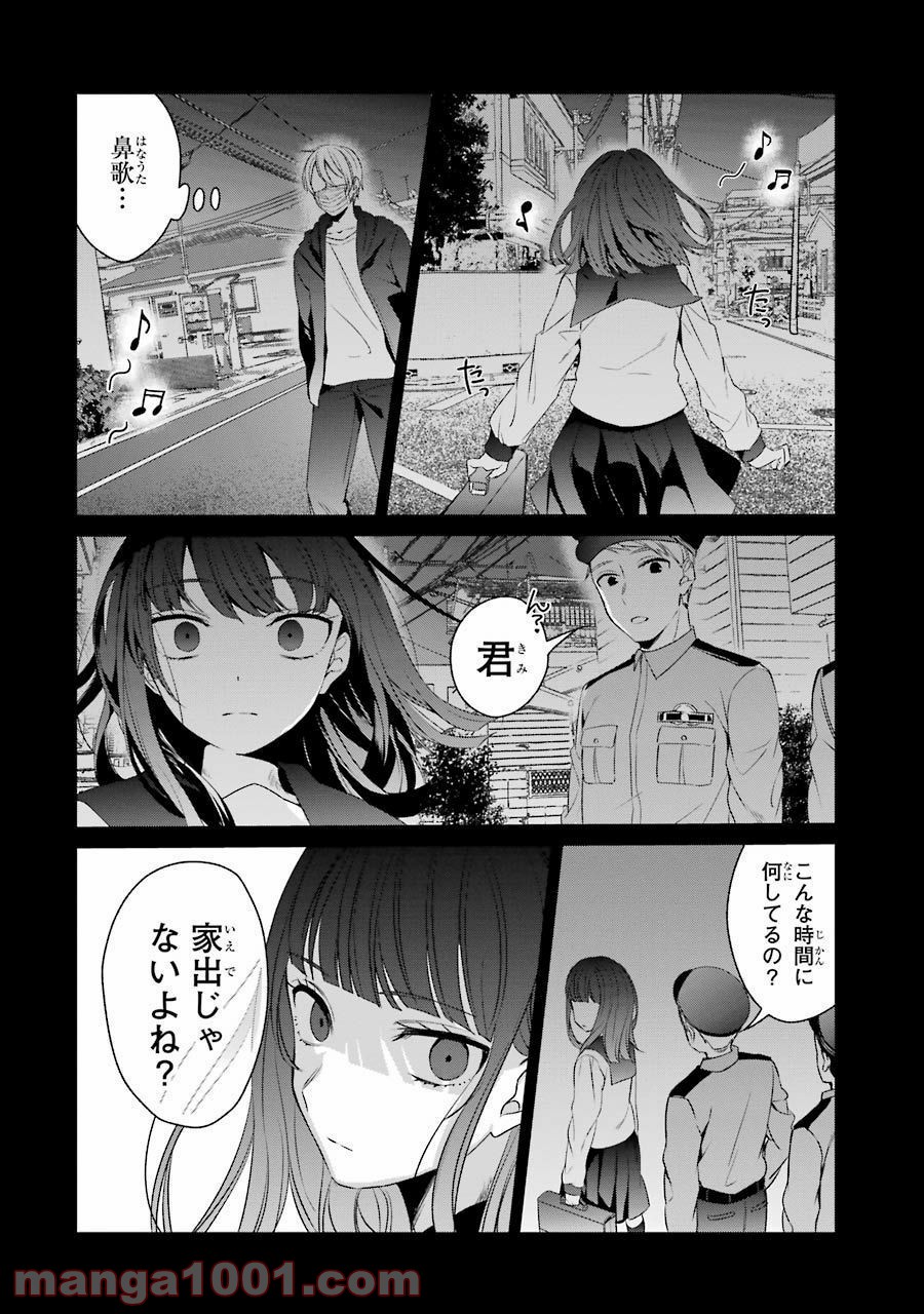 幸色のワンルーム - 第21話 - Page 10